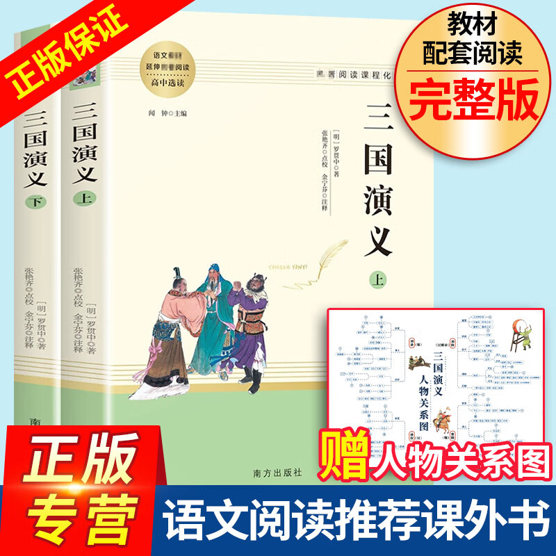 三国演义原著 罗贯中著无删减完整版书青少