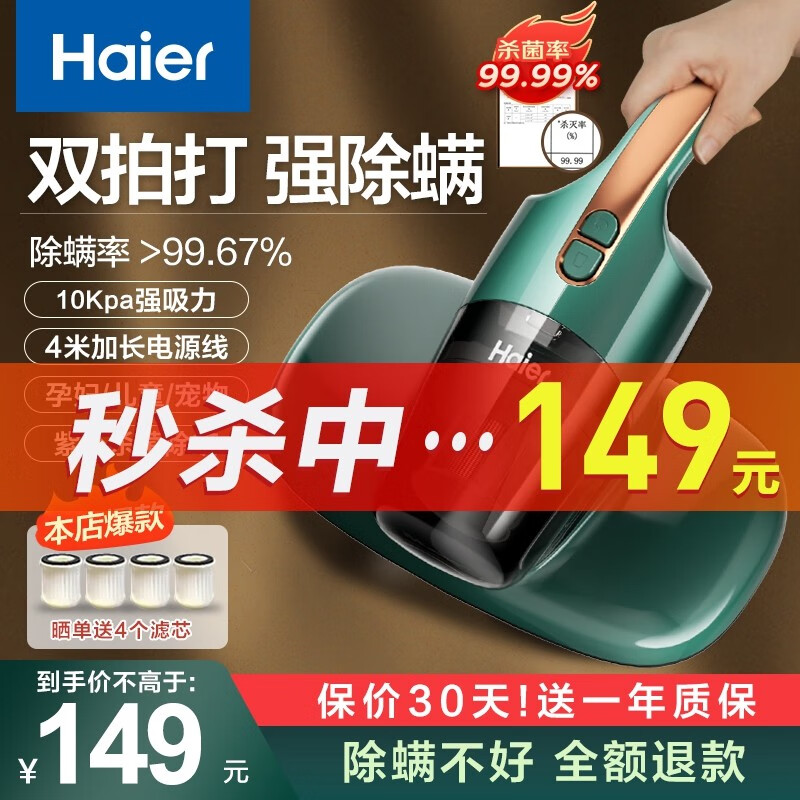 海尔（Haier） 除螨仪家用手持除螨机床上吸尘器小型迷你双拍打床铺紫外线杀菌除尘器除螨虫机 【除菌除螨】碧玺绿HZC302W-1怎么看?