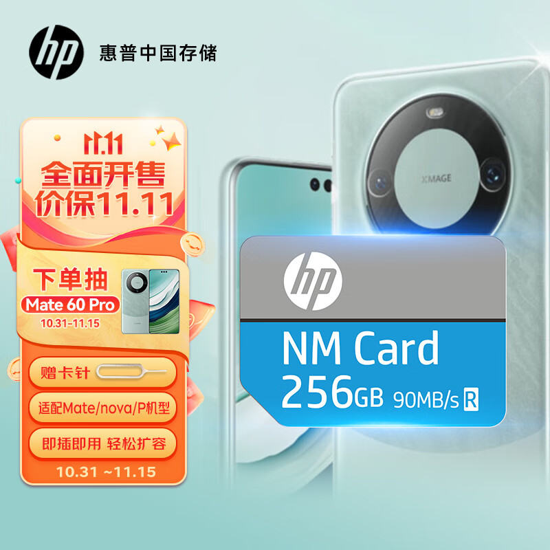 惠普（HP）256GB NM存储卡(NM CARD) 华为荣耀手机平板内存卡 适配扩容mate30/mate50/mate60/p40/p60