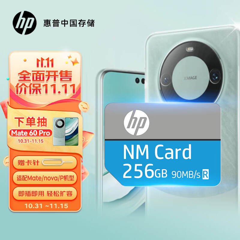 惠普（HP）256GB NM存储卡(NM CARD) 华为荣耀手机平板内存卡 适配扩容mate30/mate50/mate60/p40/p60高性价比高么？