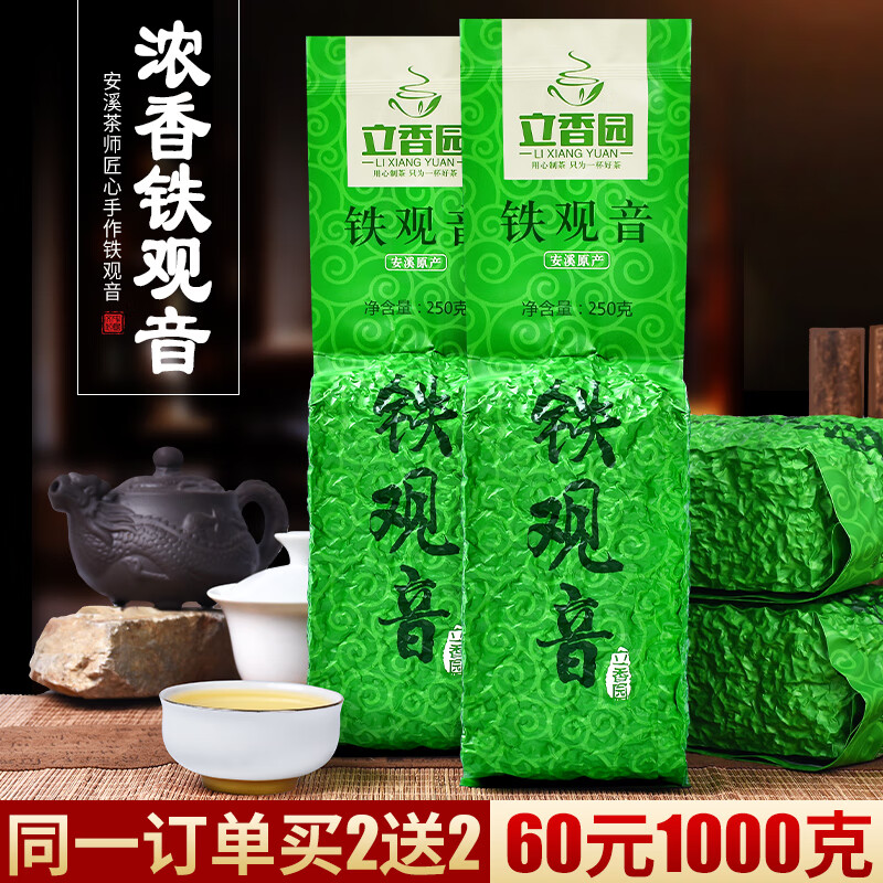 立香园 安溪铁观音茶叶浓香型 2025新茶乌龙茶绿茶自己喝散装批发 250克/袋