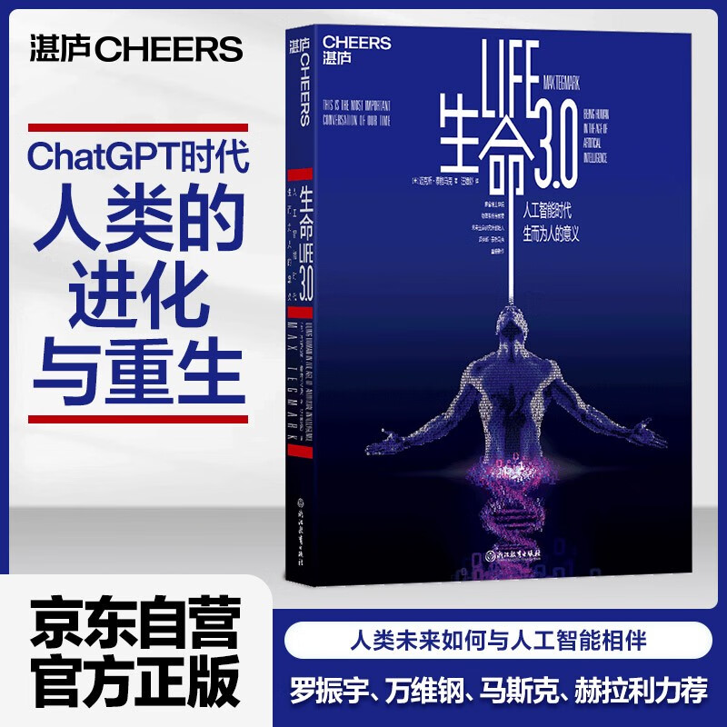 生命3.0（人工智能）