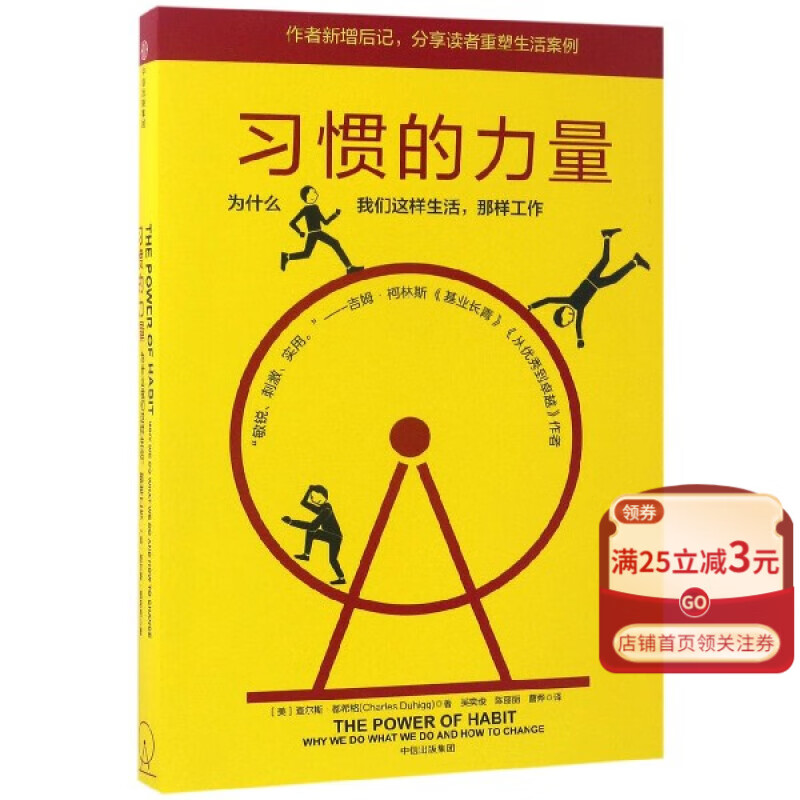 习惯的力量