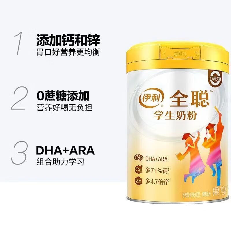 补脑提高记忆力学生奶粉伊利全聪果享学生牛奶粉清真高中生6-14岁 900