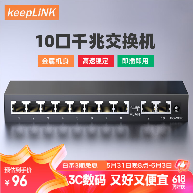 keepLINK KP-9000-10G千兆10口交换机企业级家用宿舍安防监控网络分线器分流器交换器HUB分流器