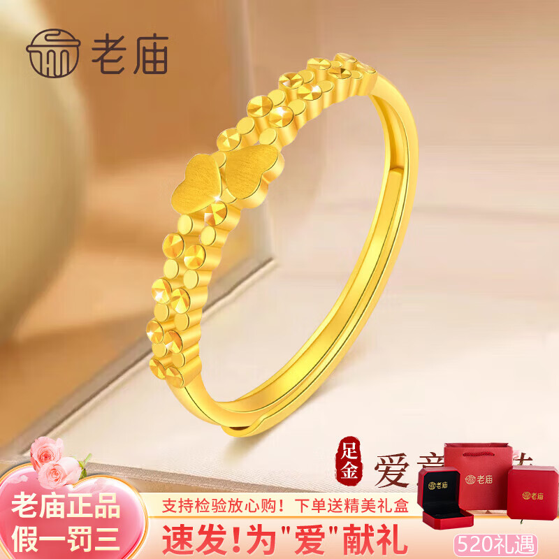 老庙黄金戒指足金爱心活口可调节戒指简约送女友送老婆母亲节礼物 约