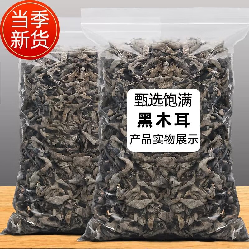 建树（JIANSHU）东北黑木耳特产小片耳干木耳 肉厚无根泡发率高香菇莲子火锅年货 精选东北黑木耳200g(100g*2袋)高性价比高么？