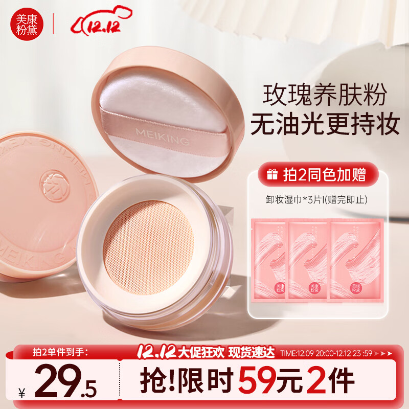 美康粉黛散粉定妆粉控油不易脱妆持久定妆蜜粉饼化妆品彩妆 粉玫瑰7g