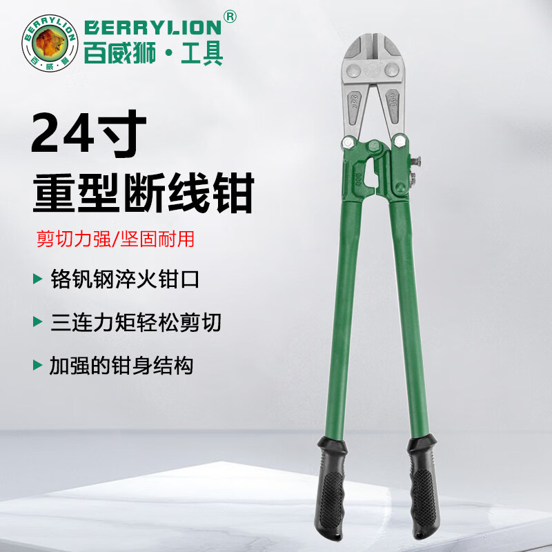 百威獅（Berry Lion）鋼筋剪 電纜剪大力剪鋼絲鐵絲剪刀鉗子破壞剪鎖鉗 重型斷線鉗24寸