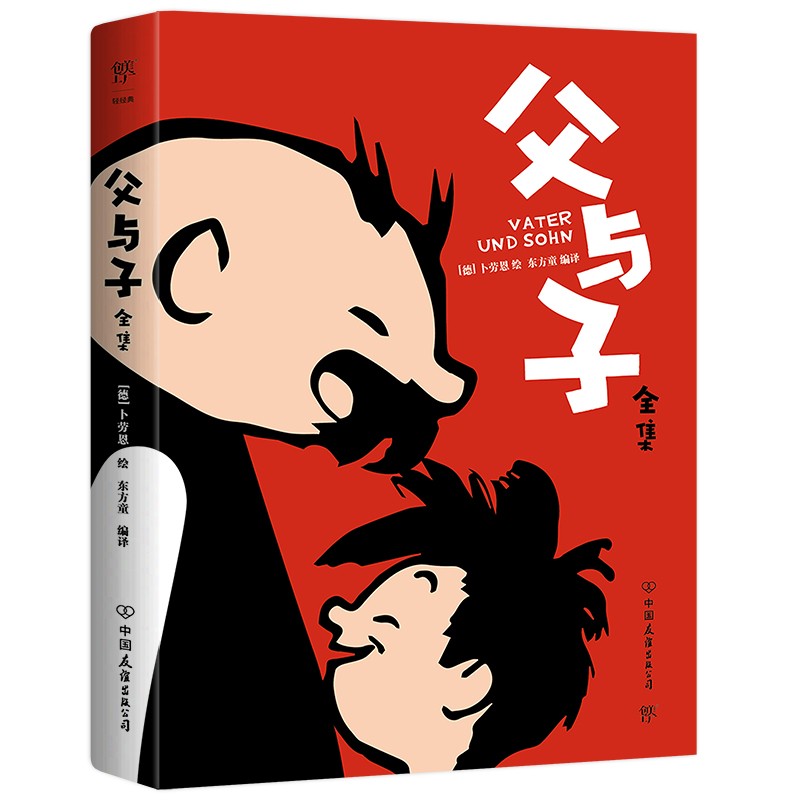 父与子（郑渊洁推荐，亲子共读漫画经典，还原1000余幅《柏林画报》原版插图，随书附赠书签尺）创美工厂详情图