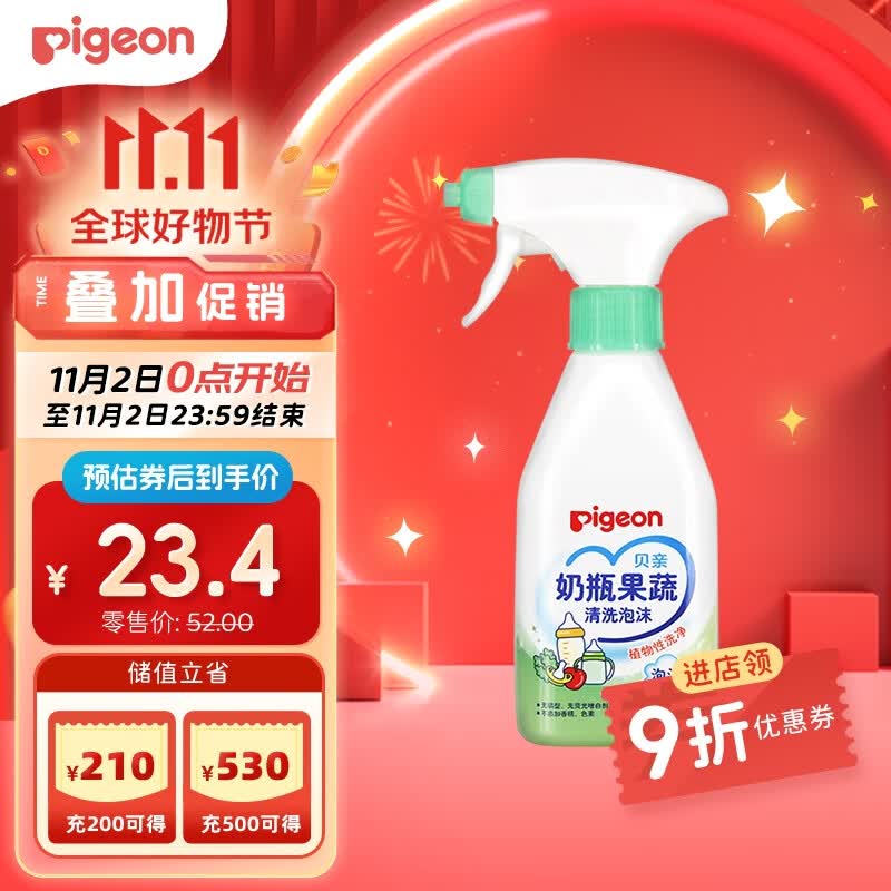 贝亲（Pigeon）奶瓶奶嘴泡沫清洗剂 果蔬餐具 清洗液 植物性原料 400ml MA101高性价比高么？