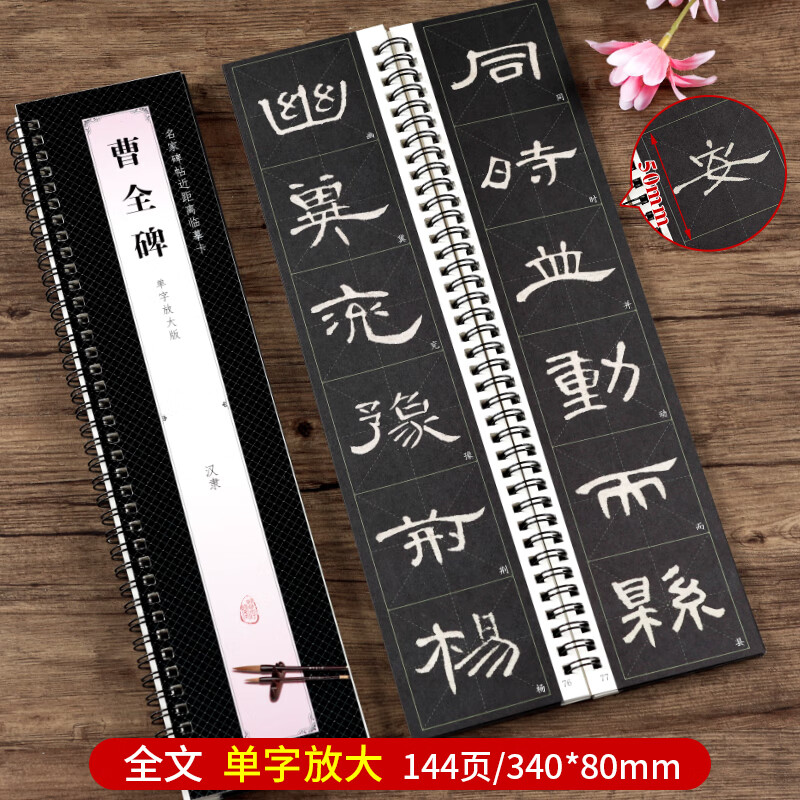 汉隶曹全碑 全文修复单字放大版米字格5.