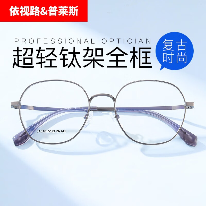 查光学眼镜镜片镜架历史价格的网站|光学眼镜镜片镜架价格走势图