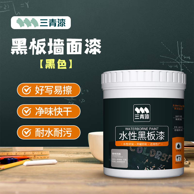 三青 水性黑板漆儿童房环保涂鸦画板艺术漆粉笔墙面背景漆 黑色 0.5KG使用感如何?
