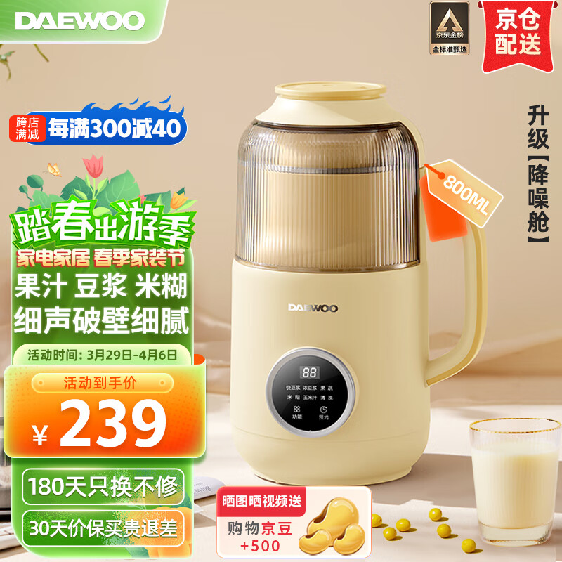 大宇（DAEWOO） 破壁机低音家用升级降音罩小型迷你多功能破壁机全自动免煮五谷杂粮豆浆机免泡800ml 黄色