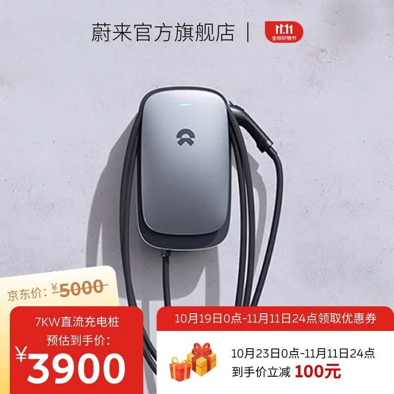 蔚来能源（NIO POWER）蔚来7KW直流充电桩 单桩（不含安装服务与电缆）怎么样,好用不?