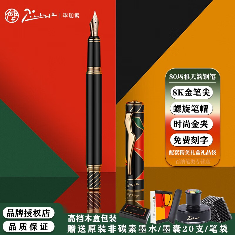 毕加索玛雅天韵80钢笔10k金笔男女士商务办公高档钢笔学生硬笔书法