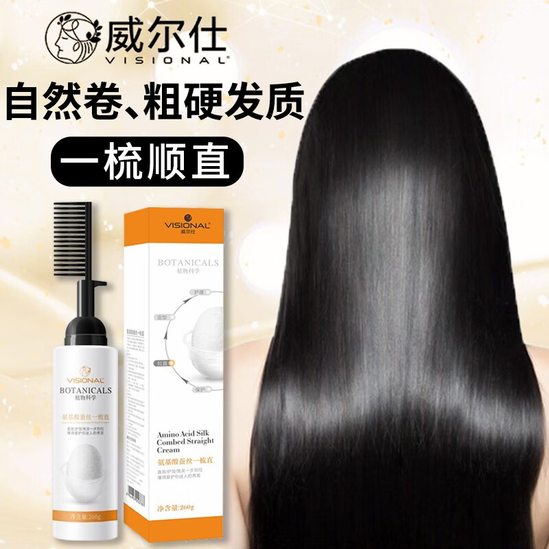 直发膏家用免夹免拉一梳直软化膏头发柔顺剂软发膏自然卷烫发蛋白矫正拉直女士专用威尔仕 自然卷和粗硬发质260g使用感如何?