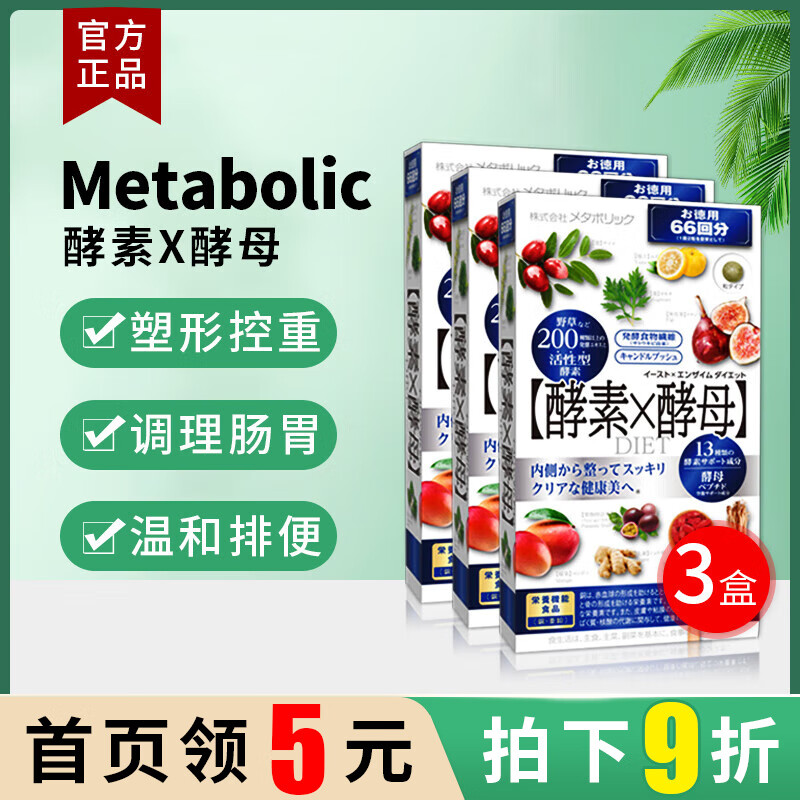 日本原装进口Metabolic酵素酵母天然水果蔬菜谷物高浓度发酵孝素 280mg*132粒/袋 3袋装