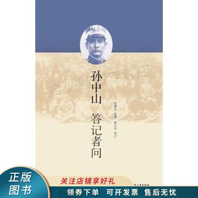 孙中山答记者问 陈夏红