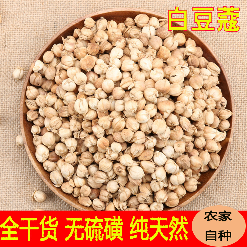北京同仁堂足干白蔻白豆蔻中药白豆蔻香料白寇中药白扣香料调味品新货