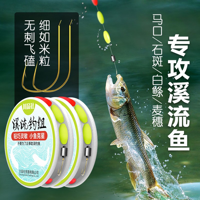 川品社 溪流线组套装 野钓鲫鱼/白条/石斑传统钓溪流三粒七星漂通线单