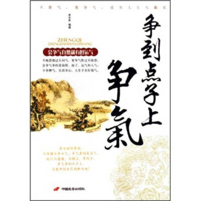争气争到点子（上）【正版特惠】