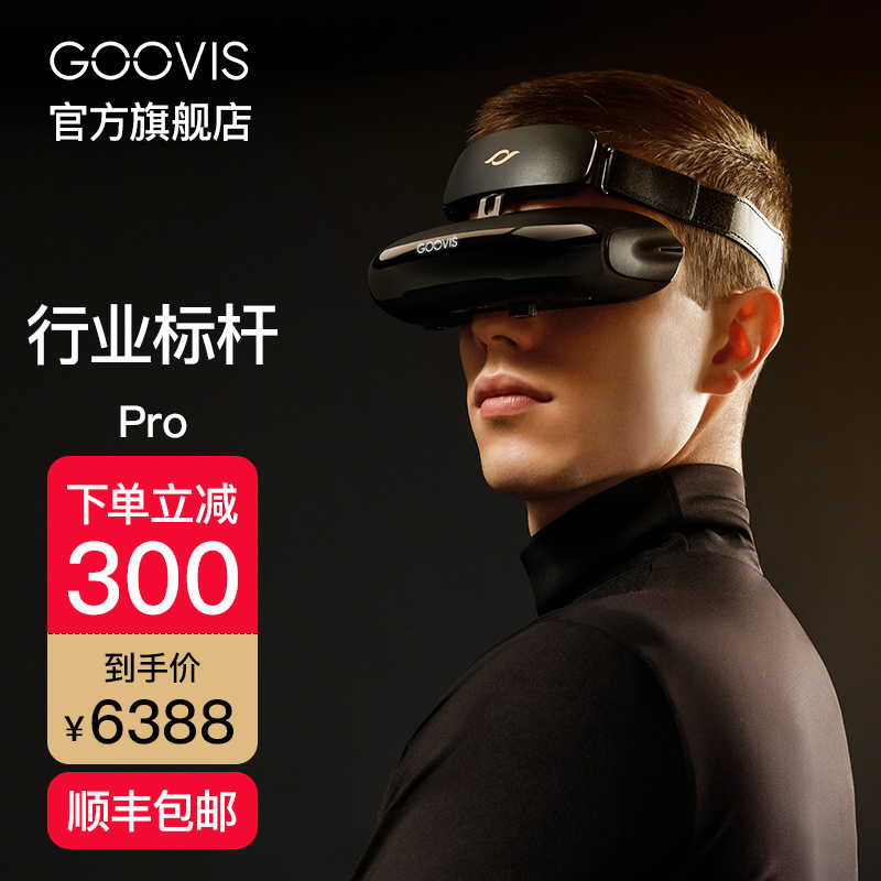 酷睿视（GOOVIS） Pro蓝光电影3D高清4K头戴非VR一体机智能视频眼镜 黑色 ProX头显