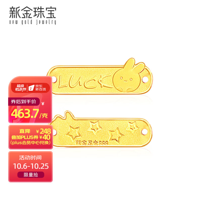 新金珠宝 999足金兔年纳福兔牌黄金生肖兔本命年七夕情人节礼物1.6克 好运兔怎么样,好用不?