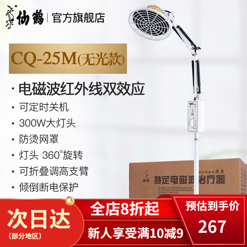 仙鹤中医针灸烤灯家用医院养生神灯理疗仪专用设备加热电烤 不发光
