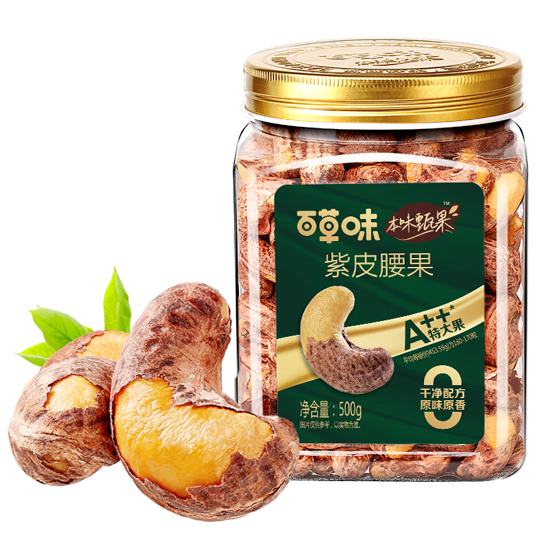 百草味本味甄果紫皮腰果500g 特大果罐装坚果 【超大果】海盐味500g