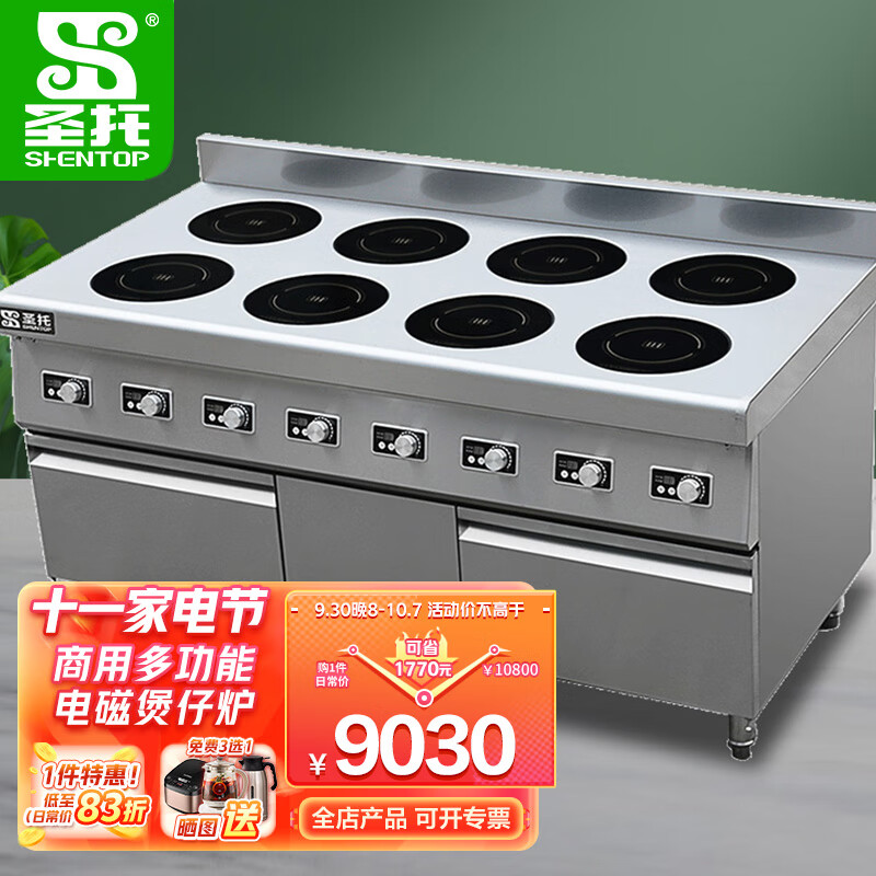 八眼多功能煲汤炉电炒炉 煮粥炖汤机 八头电磁煲仔炉 stc-08b