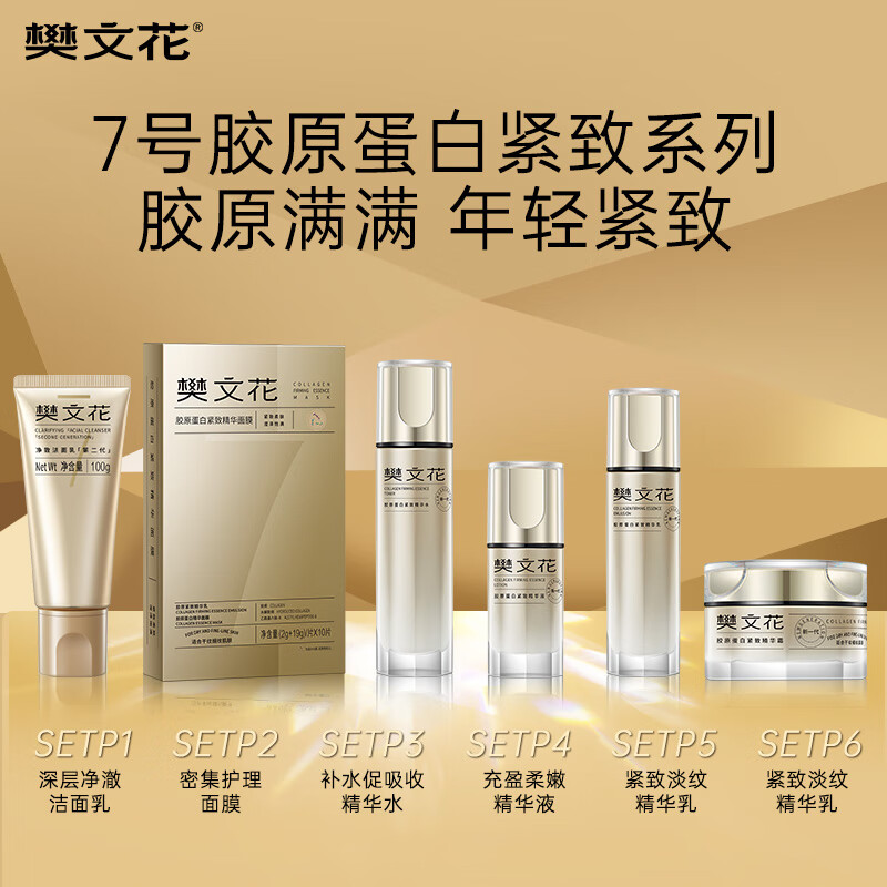 樊文花7号净致洁面乳氨基酸洗面奶泡沫丰富清洁脸部送女生礼物 100g