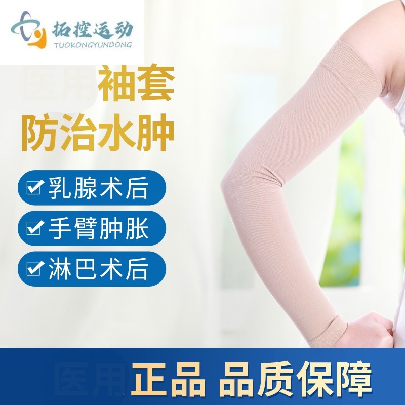 热奥淋巴水肿弹力袖套上肢手臂肿胀加压疤痕乳腺癌术后压力绷带 肤色