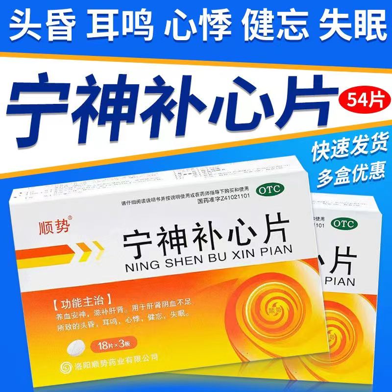 顺势宁神补心片京d大药房官方旗店正品养血安神 滋补肝肾 健忘失眠