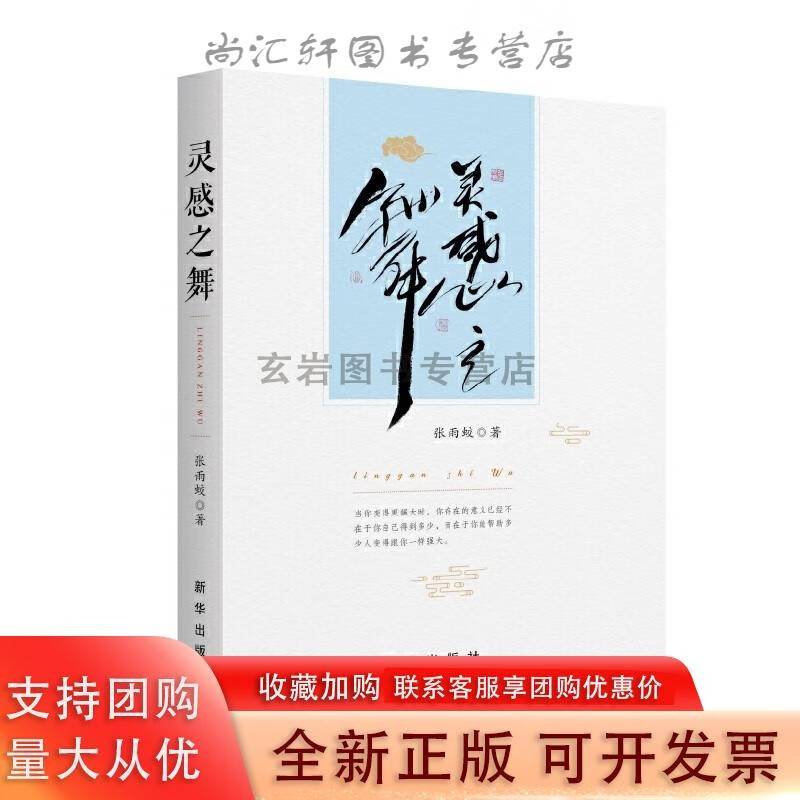 灵感之舞