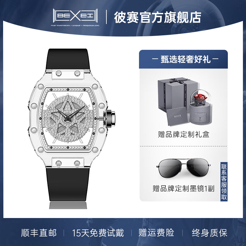 bexei彼赛时来运转系列石英女表酒桶型镂空透明镶钻轻奢女士石英腕表