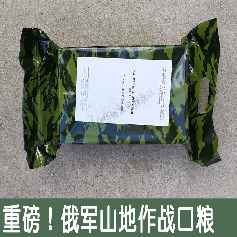 俄军单兵口粮法国美国美军战斗口粮方便米饭 俄军山地部队口粮