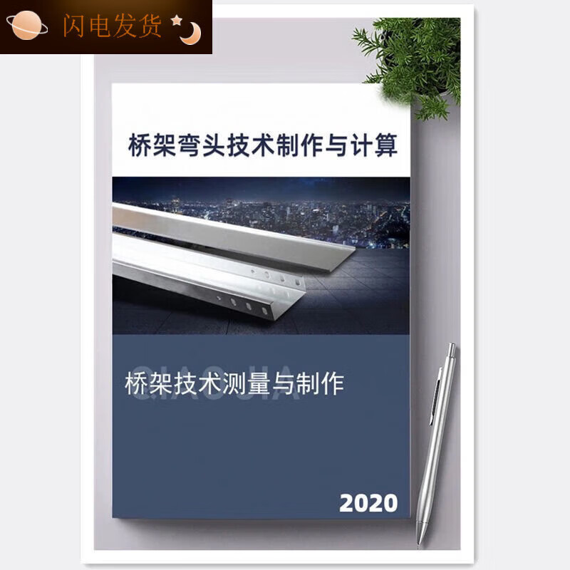切割画线 桥架一点通 桥架弯头技术制作与算公式 桥架弯头技术制作与