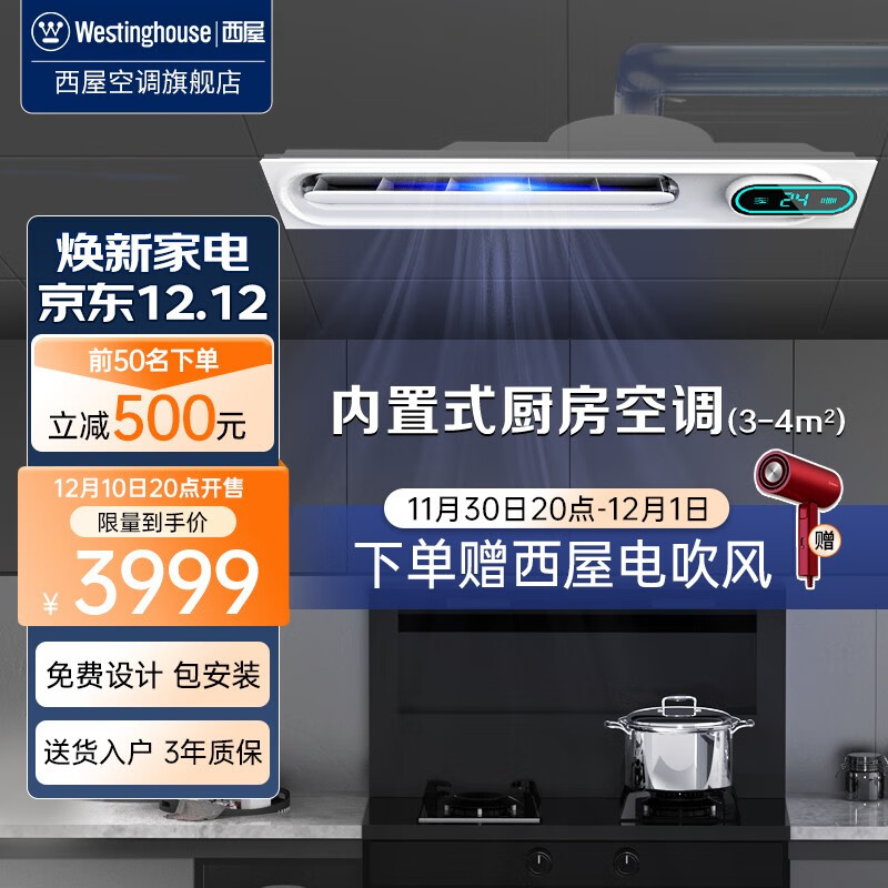 西屋中央空调价格及销量趋势-综合评测