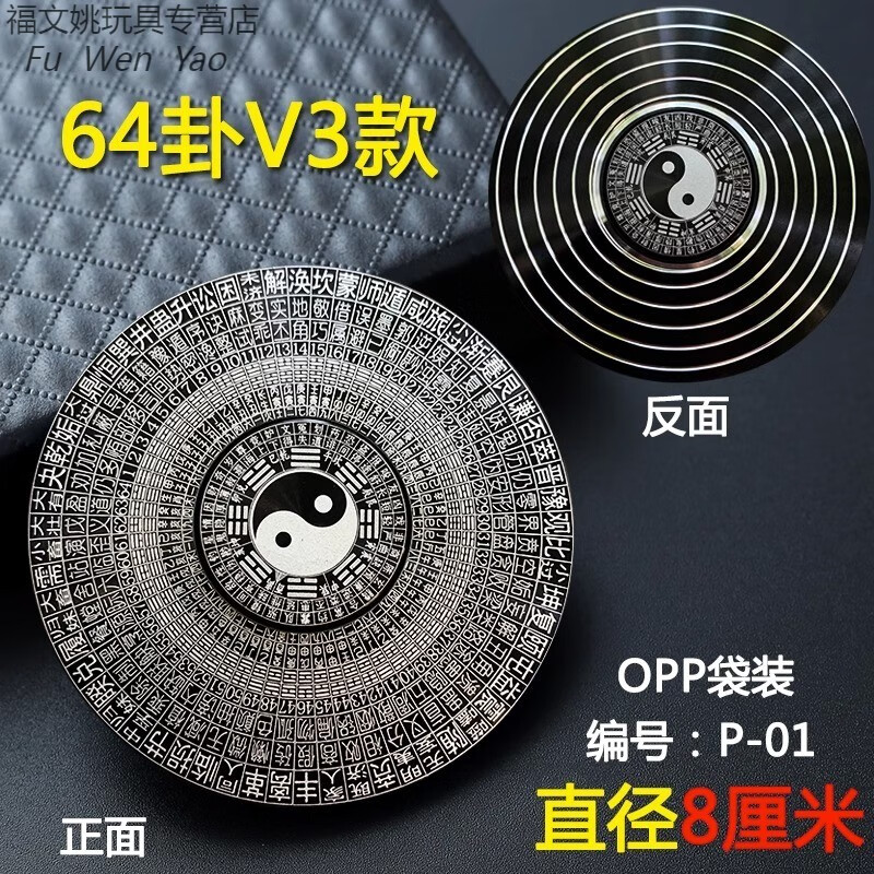 八卦太极罗盘指尖陀螺全金属中国风黑科技手指旋转创意解压玩具 P-01/64卦V3款直径8厘米