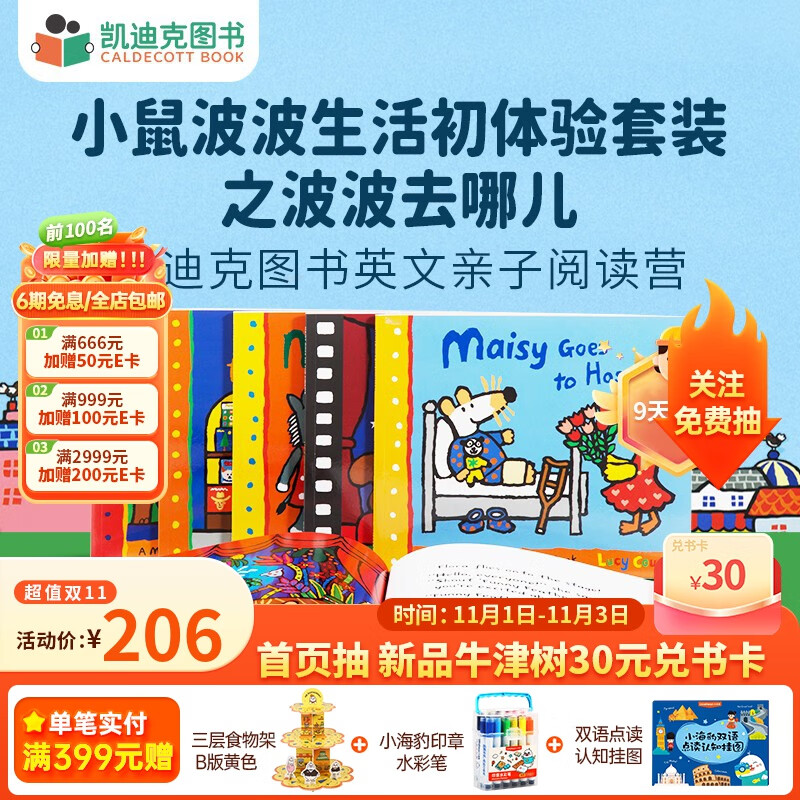 凯迪克图书 A Maisy First Experiences Where does Maisy go  小鼠波波生活初体验 波波去哪儿 系列9册 英文原版 点读版套装 英文原版怎么样,好用不?