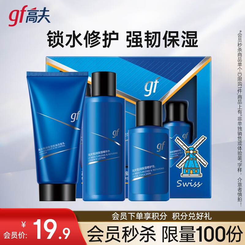高夫男士套装 清爽补水保湿控油护肤品 保湿（洁面30g+水30ml+乳15ml）使用感如何?