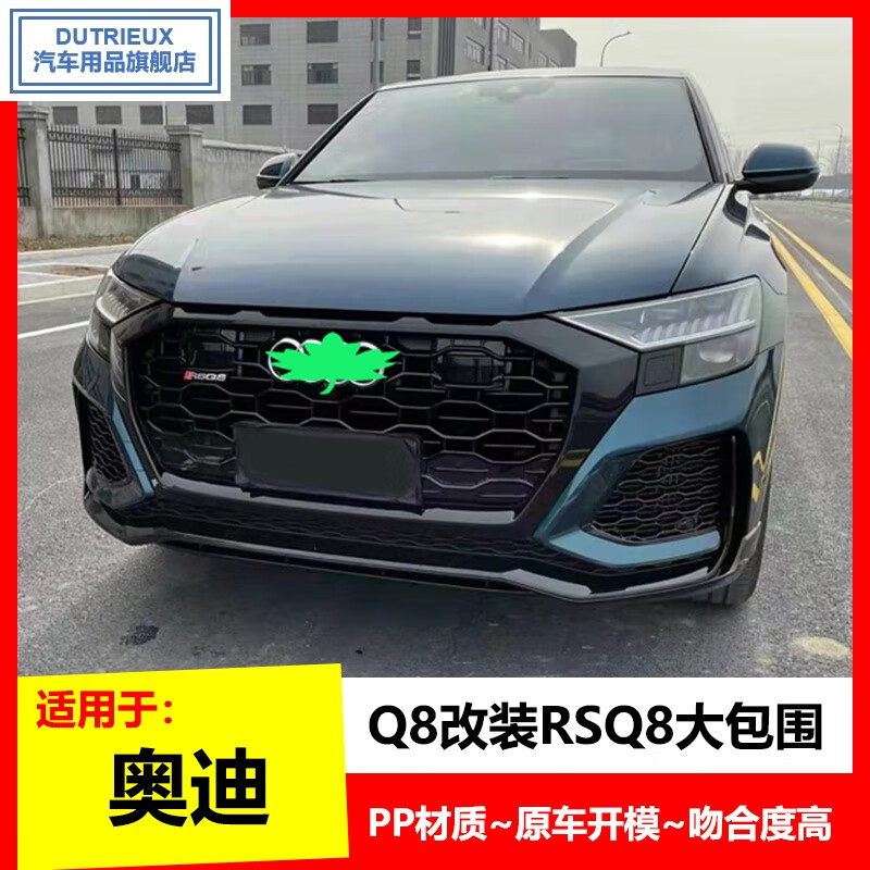 dutrieux奥迪q8改装包围套件适用于q8sq8/rsq8黑武士前杠后杠中网尾喉
