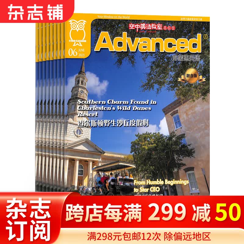 彭蒙惠英语杂志空中英语教室系列高级版 2024年1月起订 1年共12期 杂志铺全年订阅 外语工具书教辅考试了解世界的空间视野外语书籍怎么看?