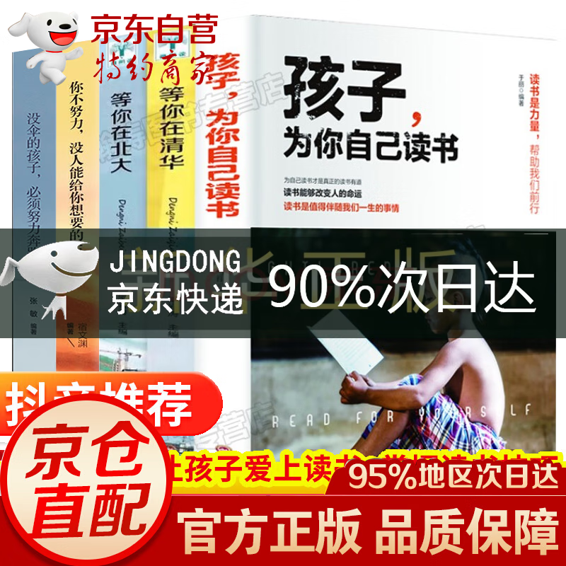 全11册孩子为你自己读书 父母的语言 如何说孩子才会听怎么听孩子才肯说 等你在清华北大洛克菲勒写给儿子的38封信稻盛和夫给年轻人的忠告樊登读书会孩子的品格育儿书籍 全套5册