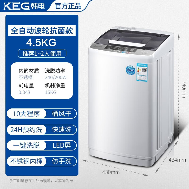 韩电 HB45Q45-HU508洗衣机质量到底怎么样好不好？坑不坑人看完这个评测就知道了！
