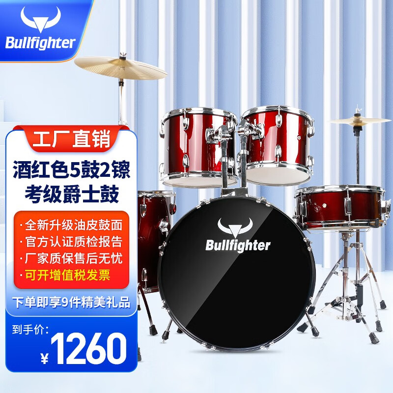 斗牛士(bullfighter) 5鼓3镲架子鼓五鼓三镲儿童考级爵士鼓打击乐器