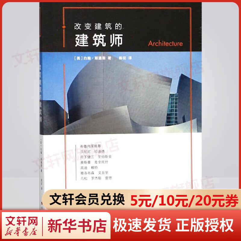 改变建筑的建筑师