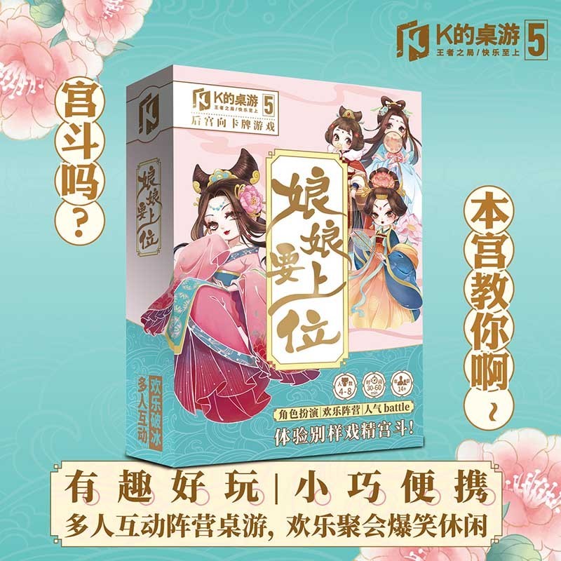 k的桌游灵探k的游戏23人桌游探案游戏实体本盒装版推理侦探全套推理游戏 k的桌游5娘娘要上位 （4-8人）